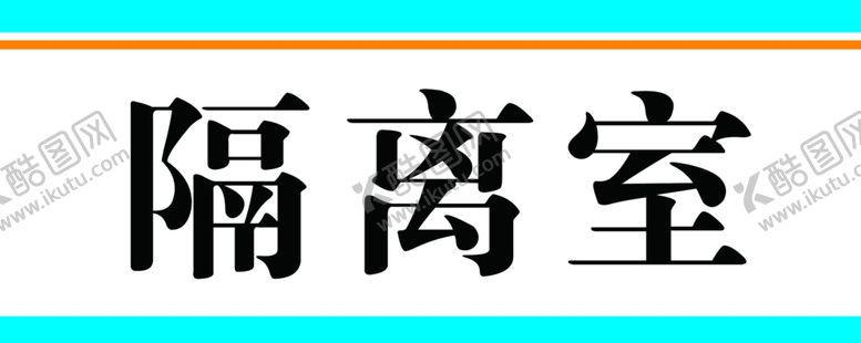 编号：32768110211834109318【酷图网】源文件下载-门牌