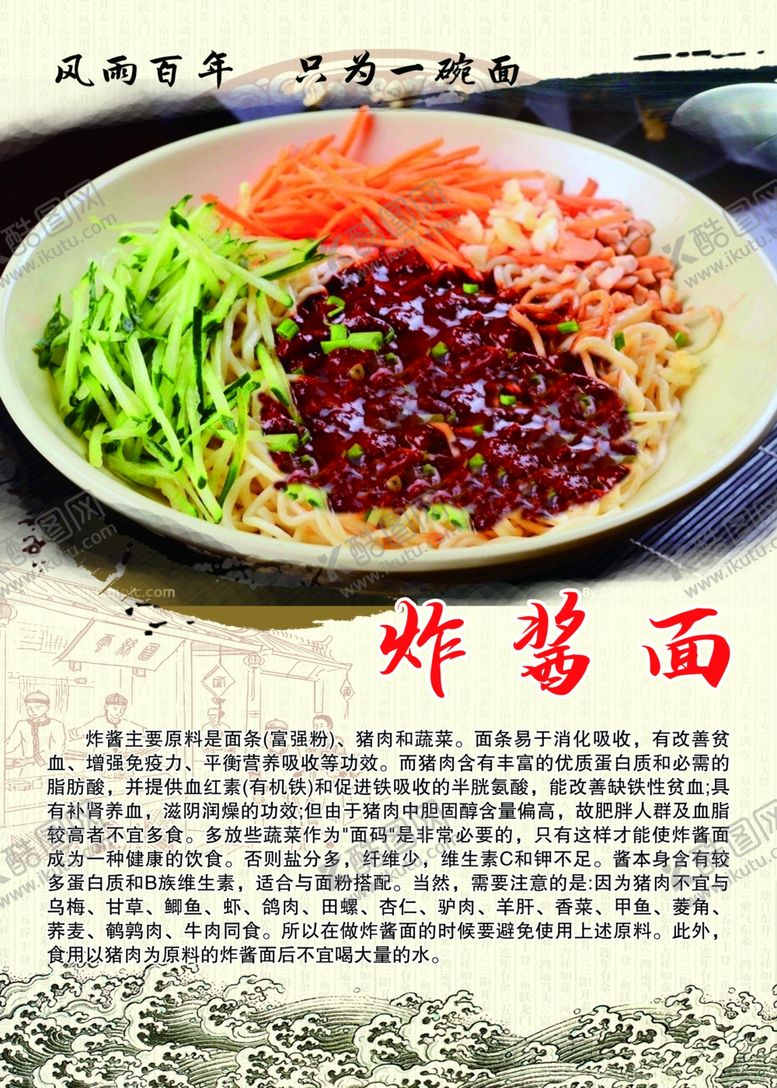 编号：71333504161753059429【酷图网】源文件下载-炸酱面海报