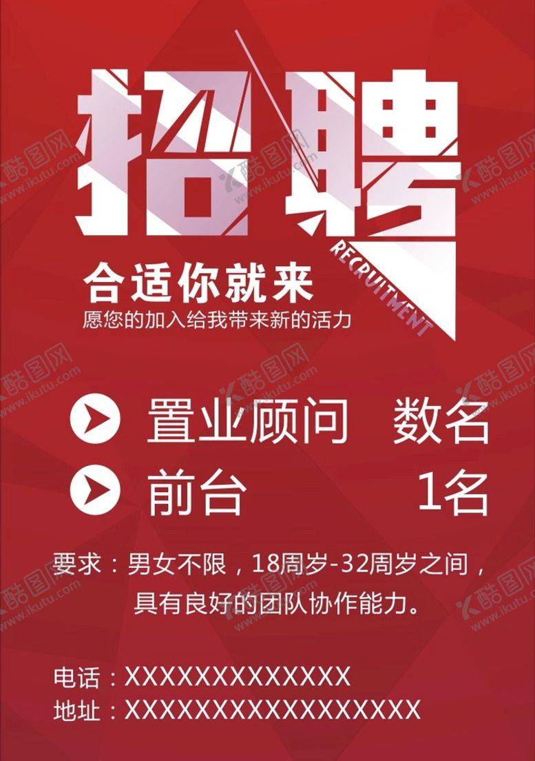 编号：75423909140740080513【酷图网】源文件下载-招聘 