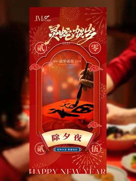除夕海报春节新春中国传统节日