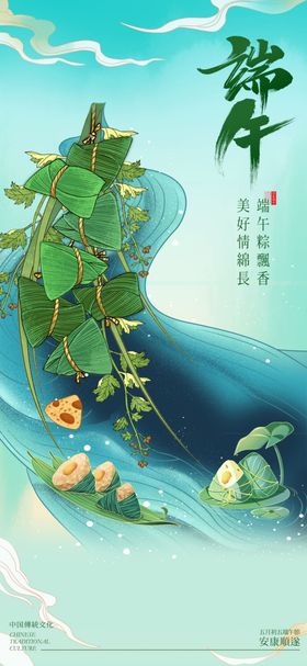 中国传统节日端午节海报
