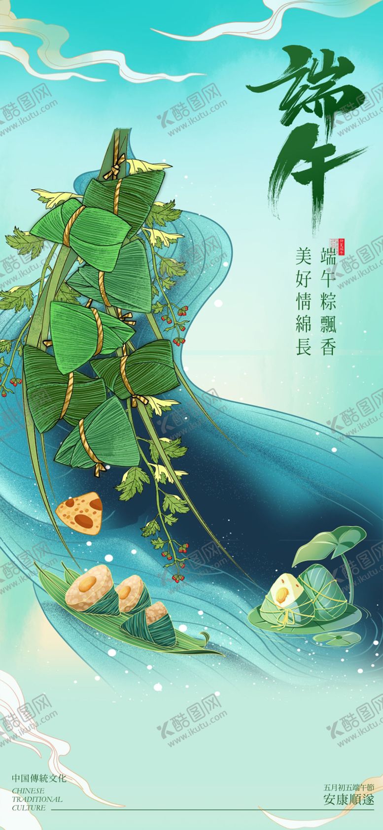编号：76390305052320202216【酷图网】源文件下载-中国传统节日端午节海报