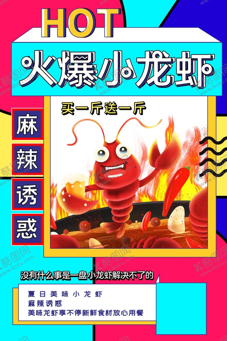 编号：31028810142239017377【酷图网】源文件下载-小龙虾