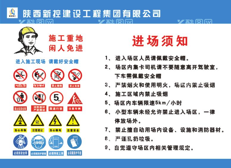 编号：46379612111300443613【酷图网】源文件下载-进场须知