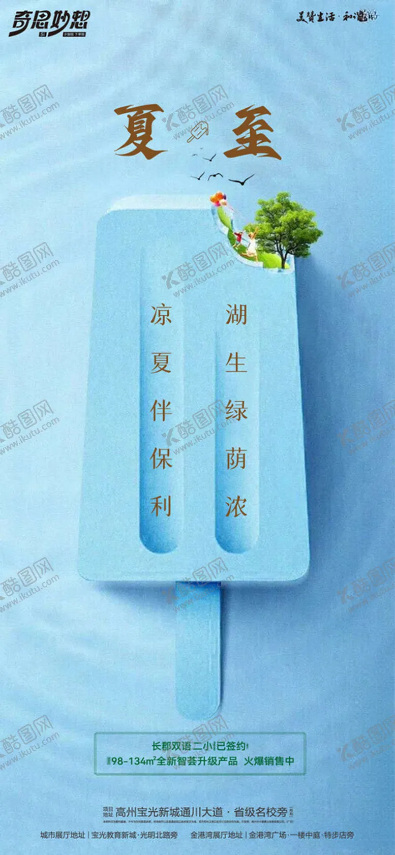 编号：80507712041019072810【酷图网】源文件下载-夏至节气海报