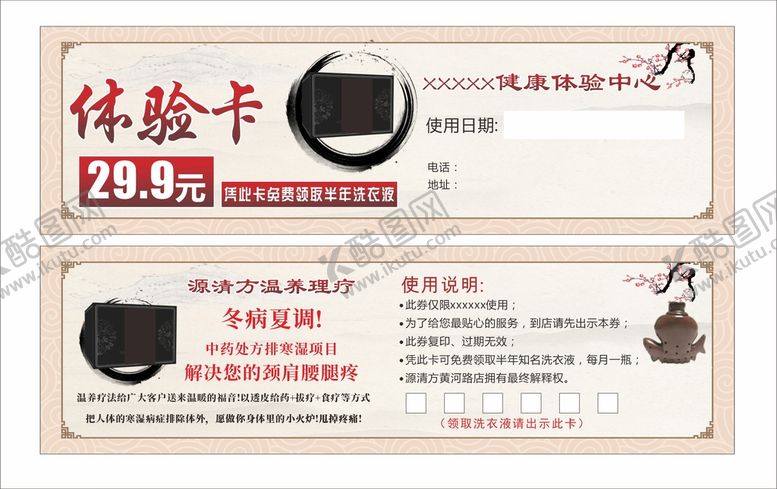 编号：21521401262338378059【酷图网】源文件下载-体验卡