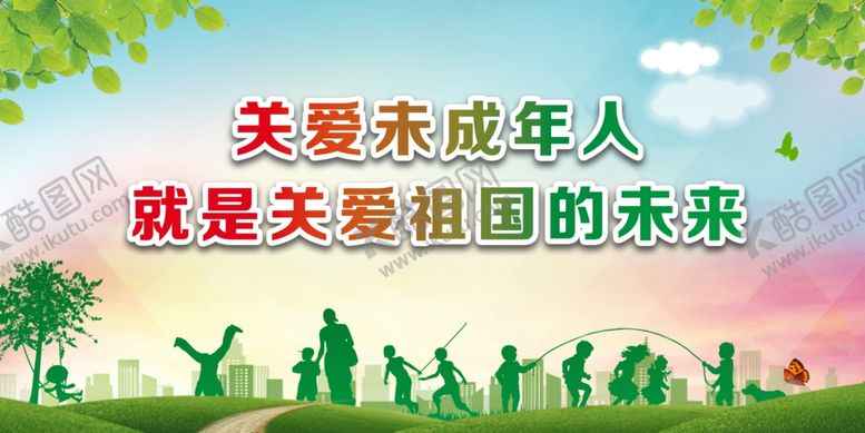 编号：89747210250331219273【酷图网】源文件下载-关爱未成年人