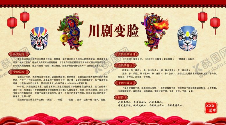 编号：20504602141511306379【酷图网】源文件下载-川剧变脸国粹