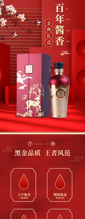 电商国潮风年货节高端白酒礼盒