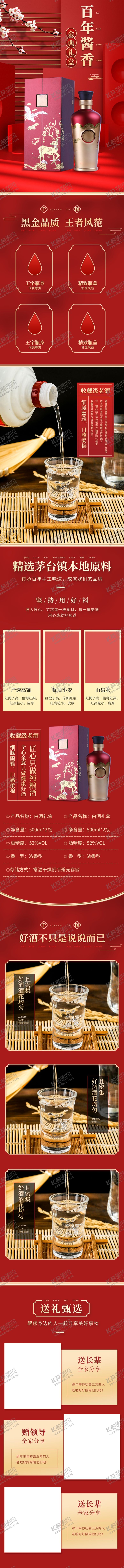 编号：16788105111943094601【酷图网】源文件下载-电商国潮风年货节高端白酒礼盒