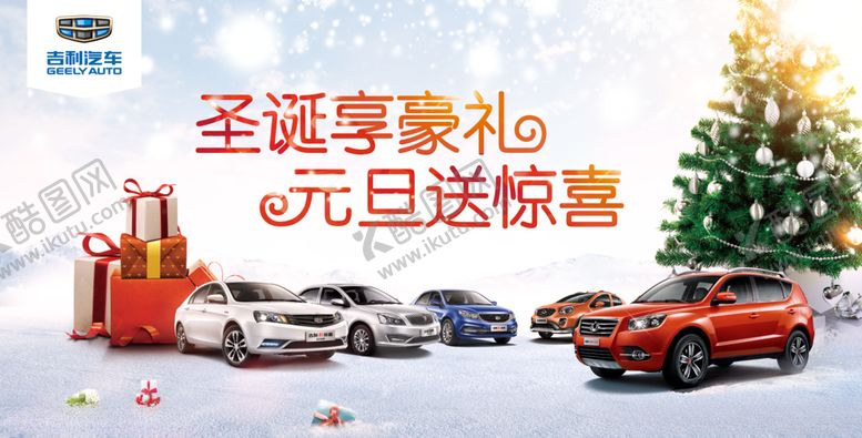 编号：32901307050017495316【酷图网】源文件下载-汽车海报
