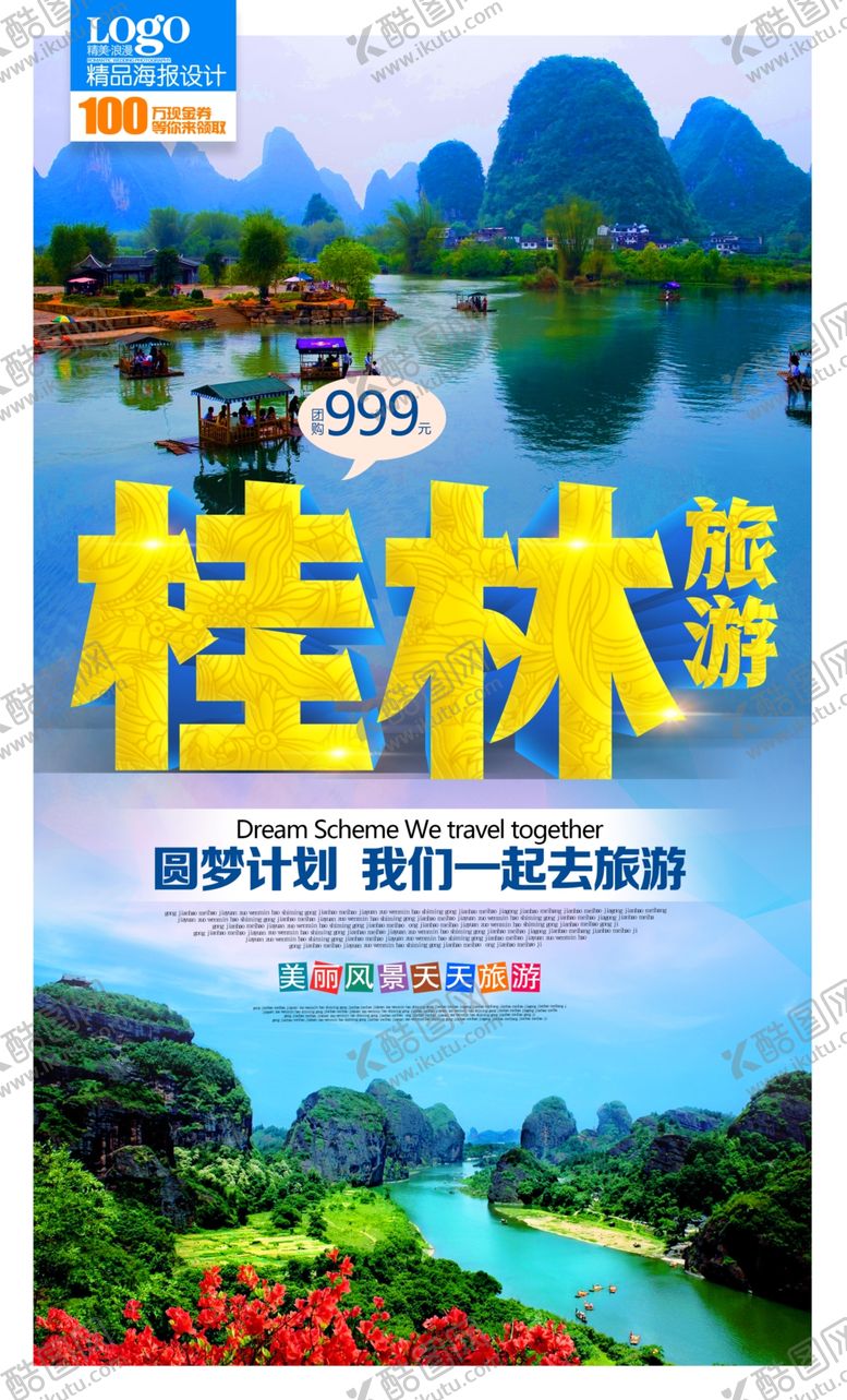 编号：10838703070202158141【酷图网】源文件下载-桂林旅游海报
