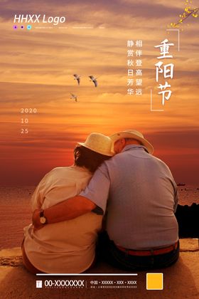 重阳节