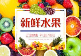 新鲜水果超市