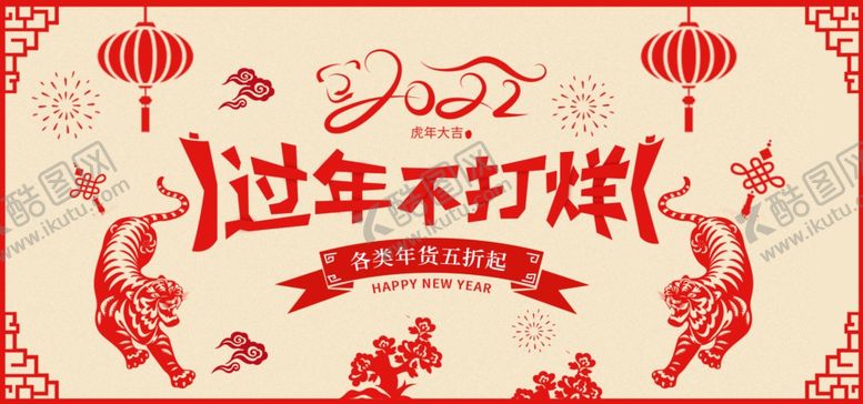 编号：40082401310925073197【酷图网】源文件下载-过年不打烊