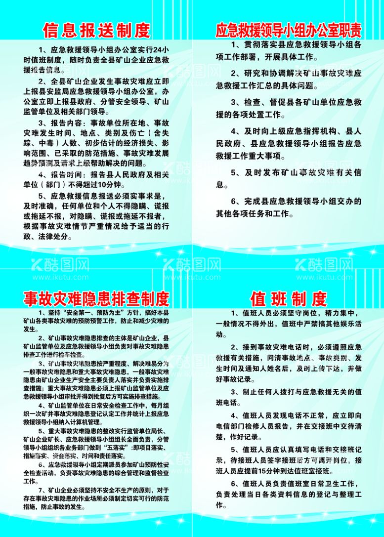 编号：13395711121336031181【酷图网】源文件下载-制度