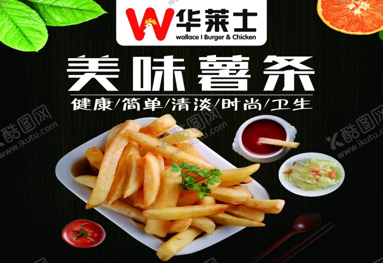 编号：69308201240527303162【酷图网】源文件下载-美味薯条