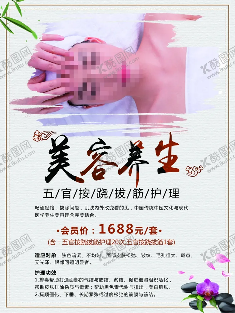 编号：54548206280050329388【酷图网】源文件下载-美容养生