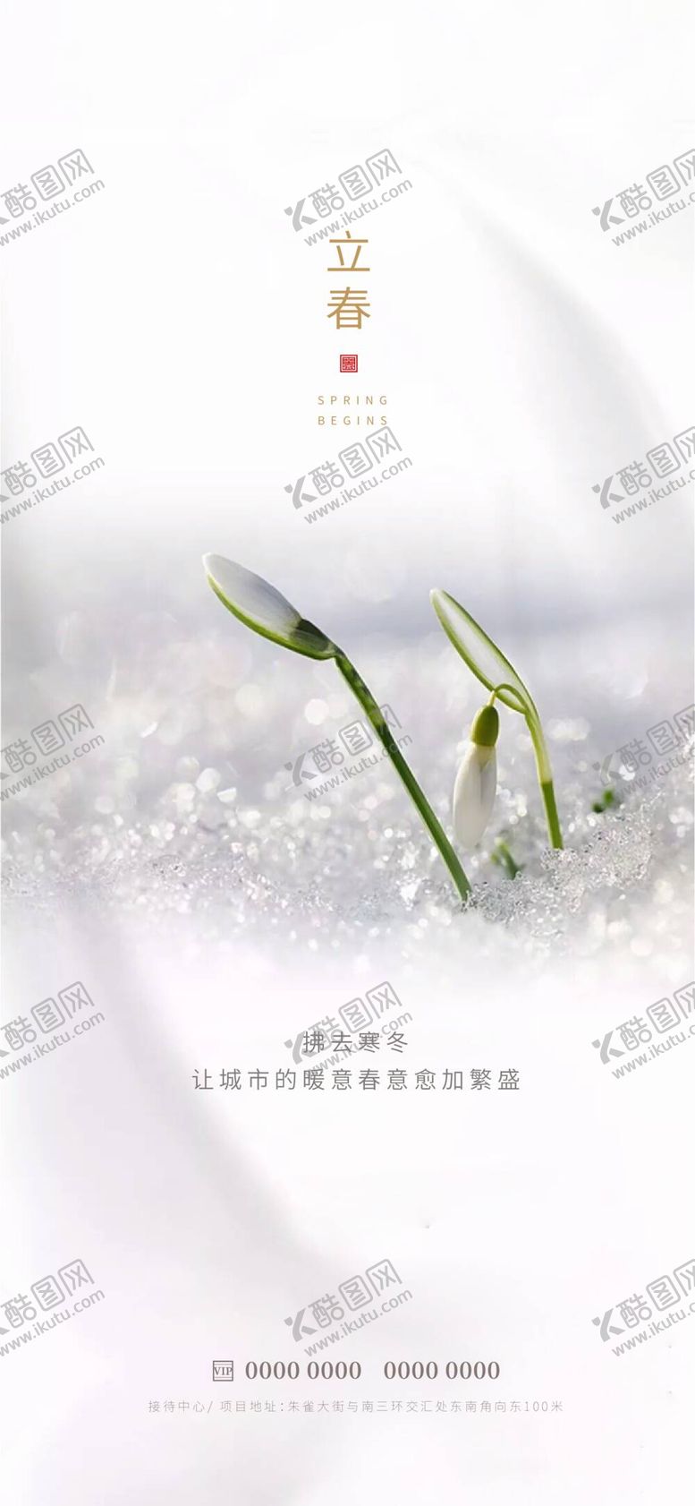 编号：72103809261837386098【酷图网】源文件下载-立春