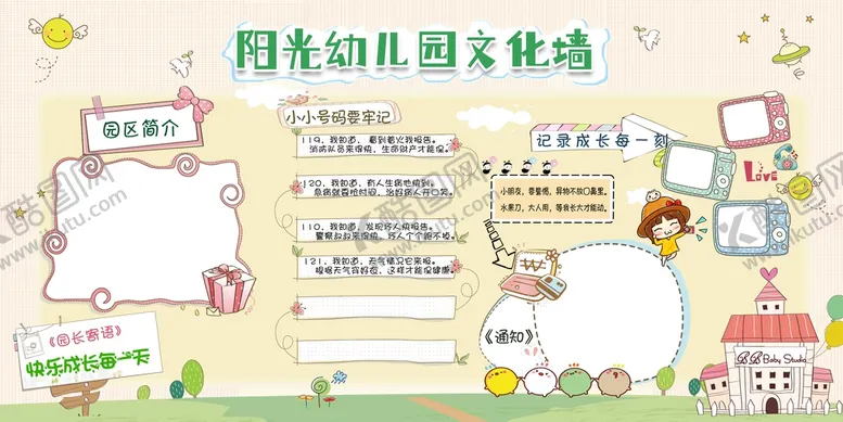 编号：92716509210729002845【酷图网】源文件下载-幼儿园文化展板