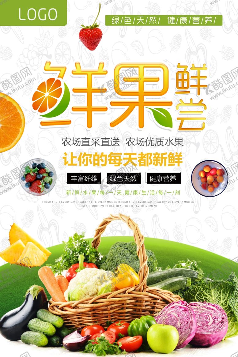 编号：73312310210941014798【酷图网】源文件下载-水果店海报