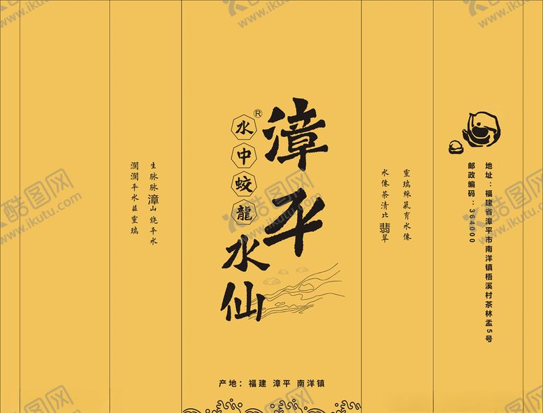 编号：50972510311916061379【酷图网】源文件下载-漳平水仙武夷岩茶茶泡袋设计茶行