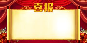 喜报展板模板