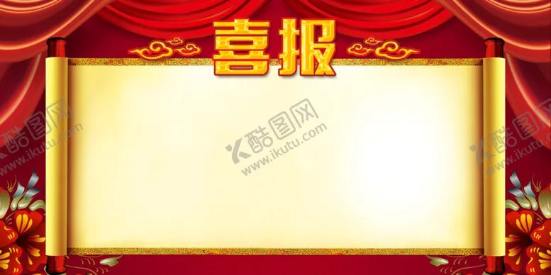 编号：55665204251858595184【酷图网】源文件下载-喜报展板模板
