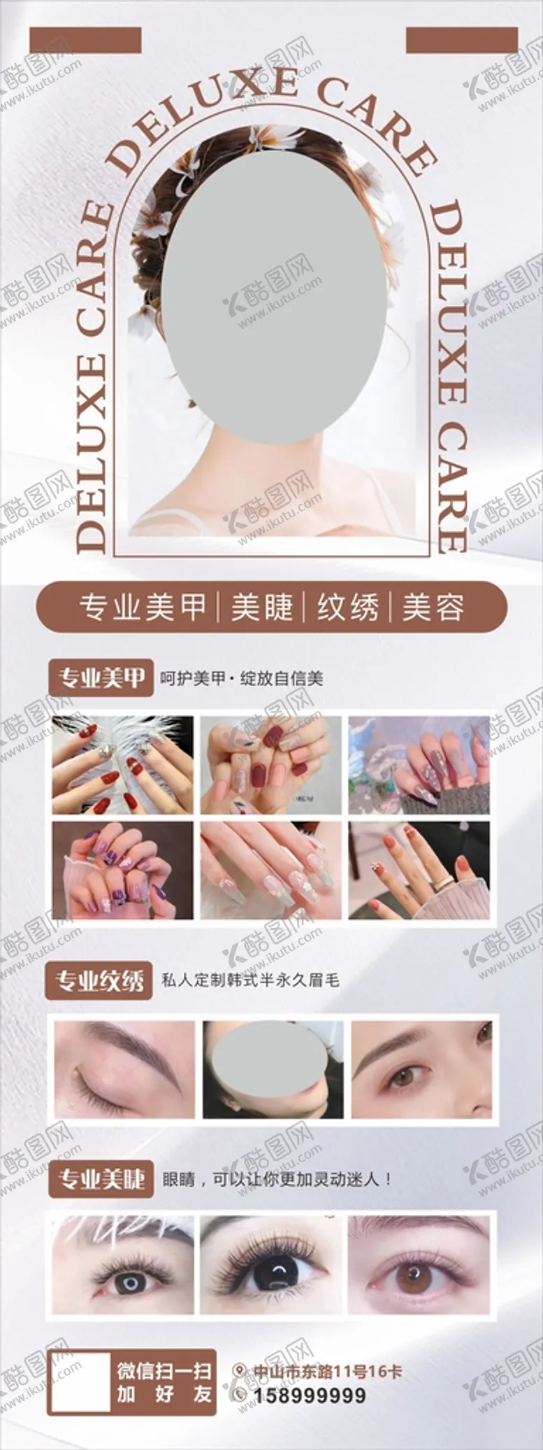 编号：93485110081129362879【酷图网】源文件下载-美容 美睫 美甲