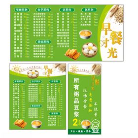 养生餐厅菜单设计模板