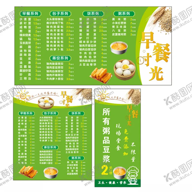 编号：61012905042057183001【酷图网】源文件下载-养生餐厅菜单设计模板