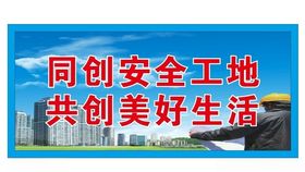 中国建筑安全标语画面
