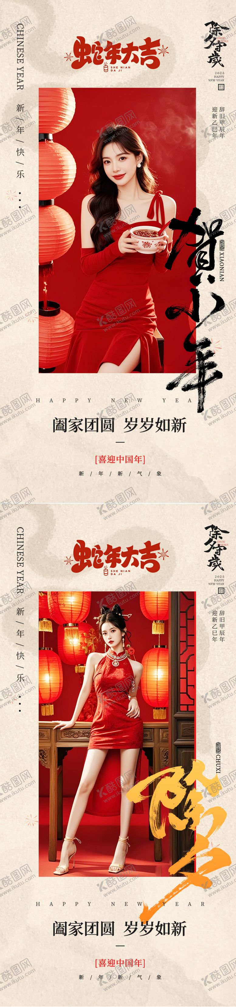 编号：48634001121916341485【酷图网】源文件下载-医美小年除夕海报