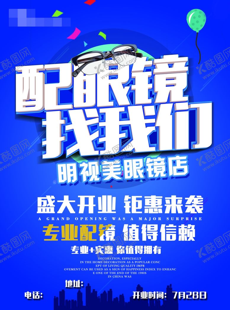 编号：10673911012217501244【酷图网】源文件下载-眼镜