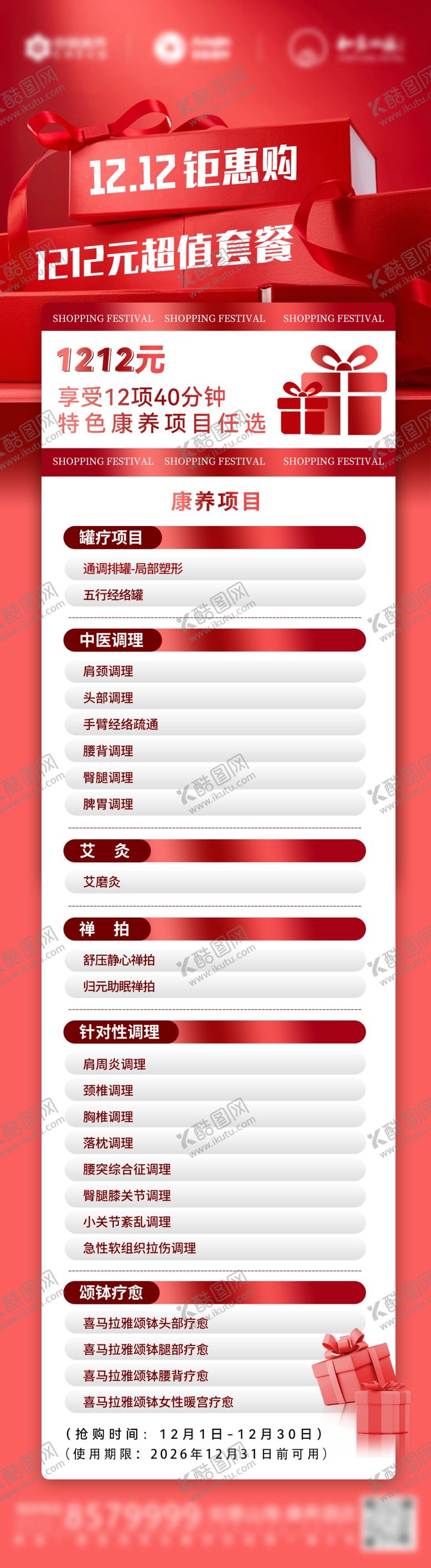 编号：22487904010744486825【酷图网】源文件下载-长图产品海报