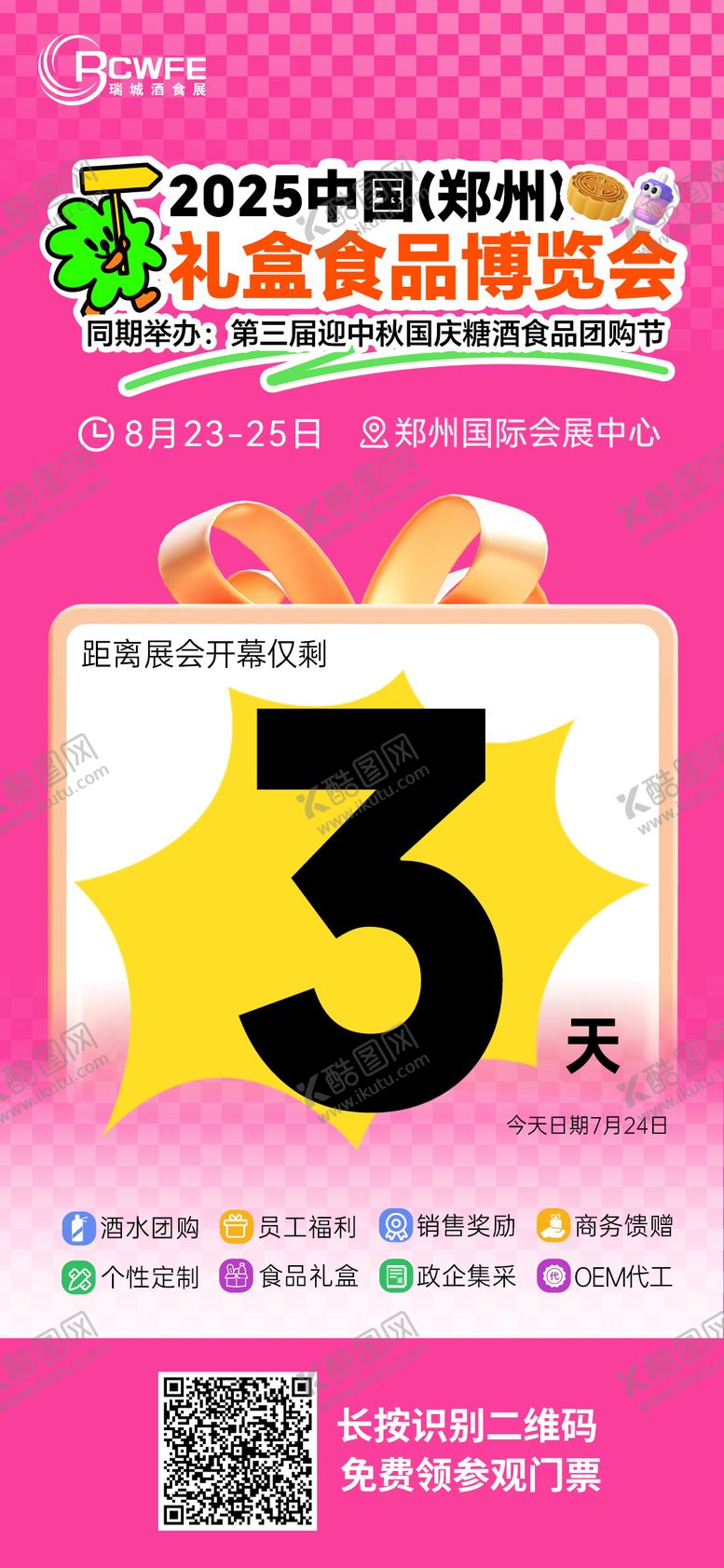 编号：44009510070426213748【酷图网】源文件下载-倒计时海报3天