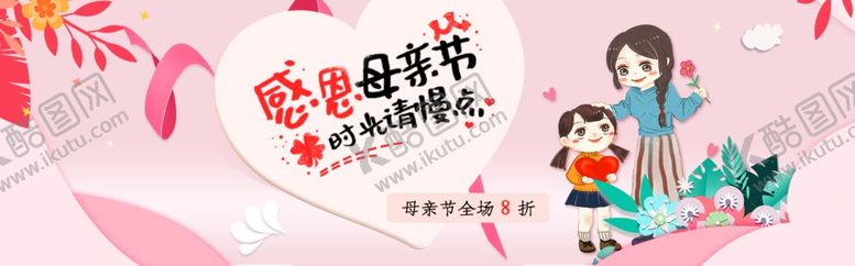 编号：51193107082130216886【酷图网】源文件下载-感恩母亲节