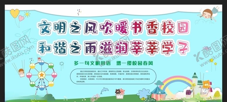 编号：45791306241857429175【酷图网】源文件下载-文明校园