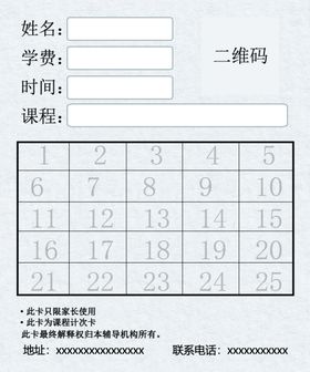学员课时卡卡片