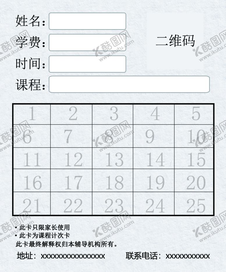 编号：84233210290254163056【酷图网】源文件下载-课时卡