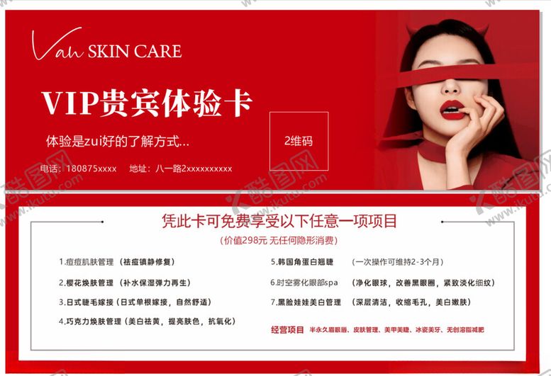 编号：47513512191543543618【酷图网】源文件下载-美容体验卡