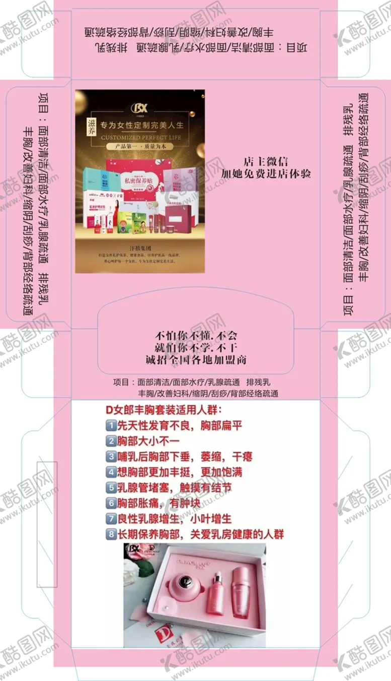 编号：46371210100043095687【酷图网】源文件下载-D女郞包装展开图