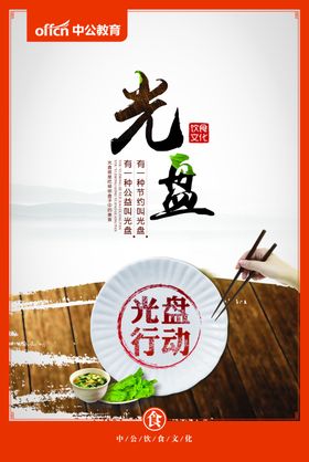 光盘行动食堂餐厅展板