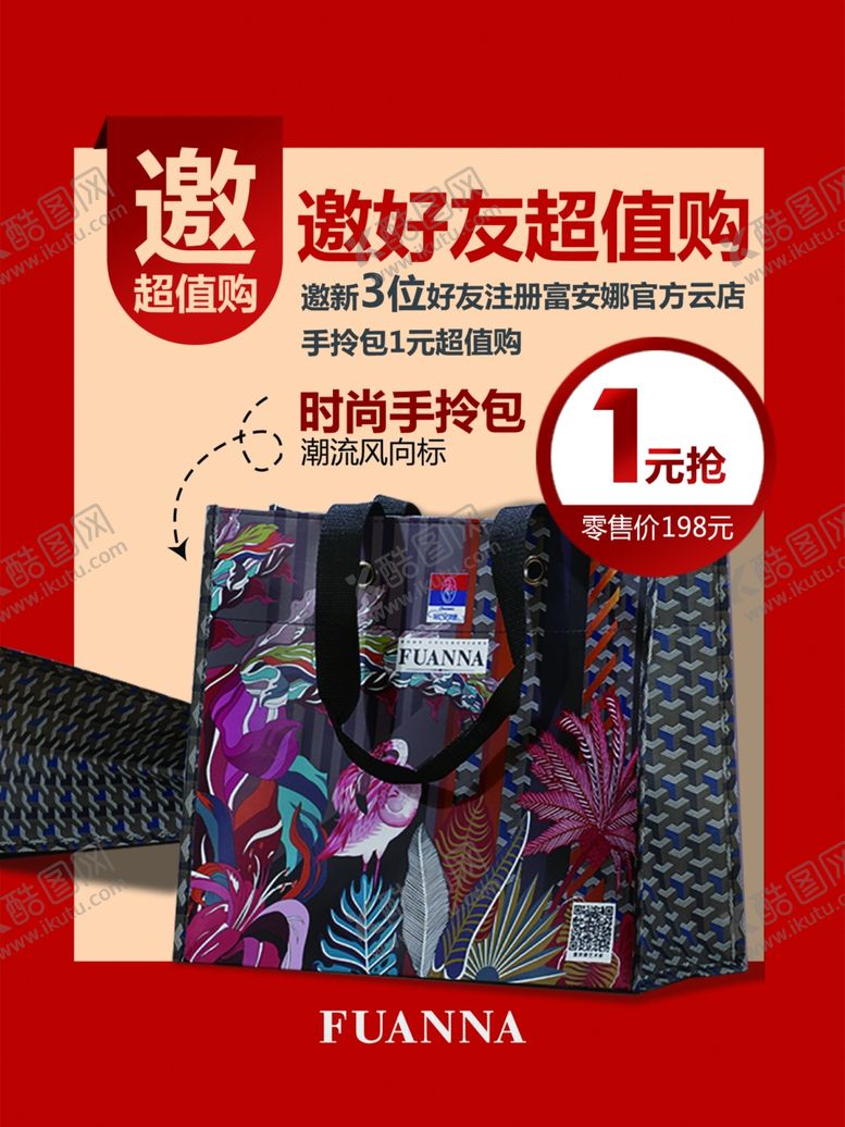 编号：56788204262249235215【酷图网】源文件下载-家纺手拎包海报