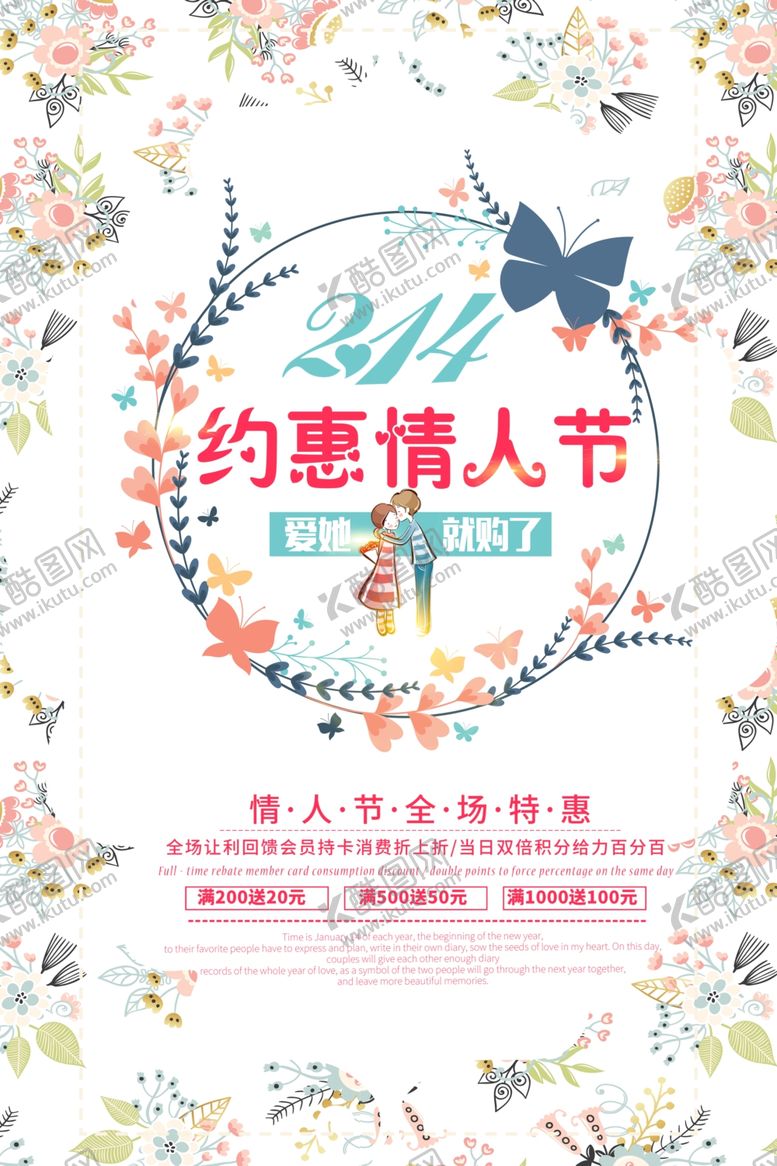 编号：75841310300959207857【酷图网】源文件下载-214情人节