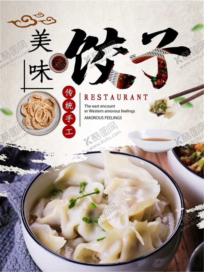 编号：32027710130544435555【酷图网】源文件下载-饺子