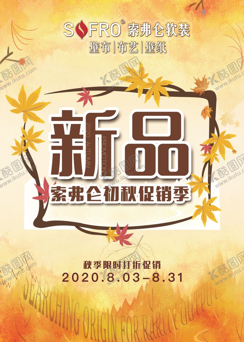 编号：31573010080642259554【酷图网】源文件下载-索弗仑