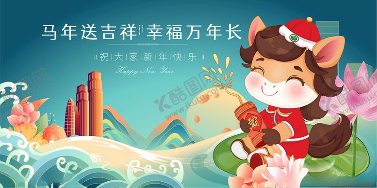 编号：58216604210018206848【酷图网】源文件下载-马年春节元旦贺岁迎祥瑞