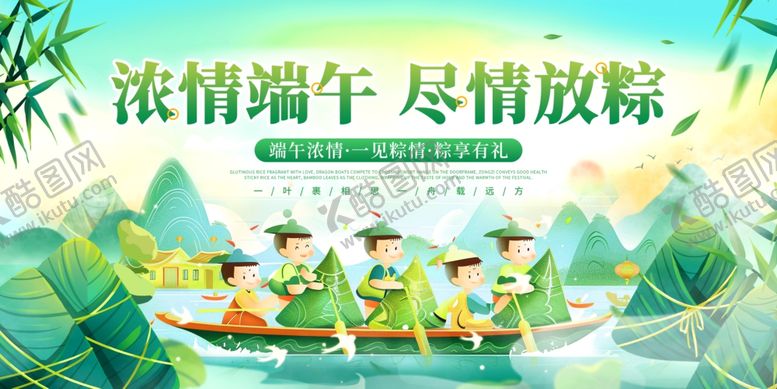 编号：70877812222303506546【酷图网】源文件下载-端午节