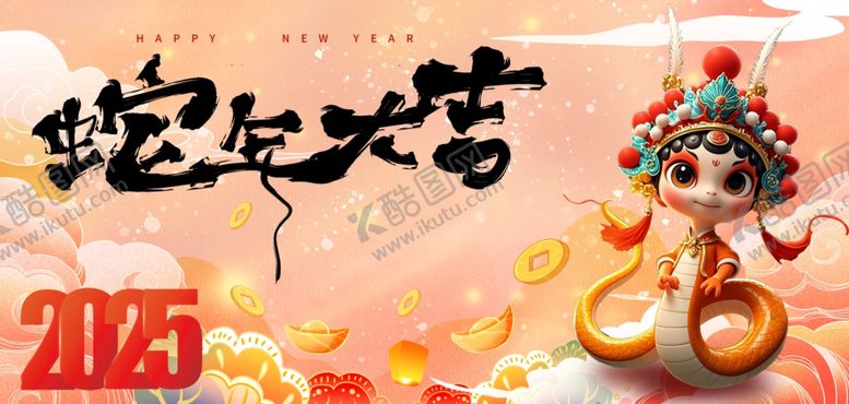 编号：90644601281323029512【酷图网】源文件下载-2025蛇年大吉